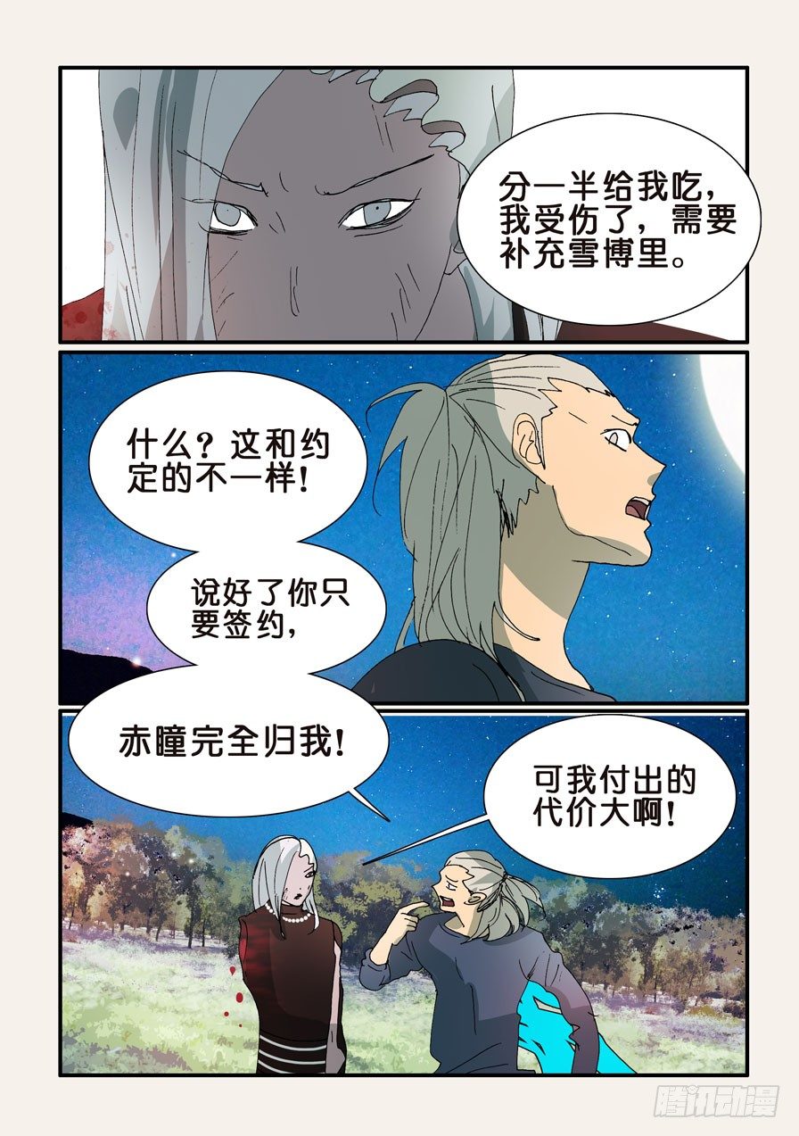 314失明-第314话