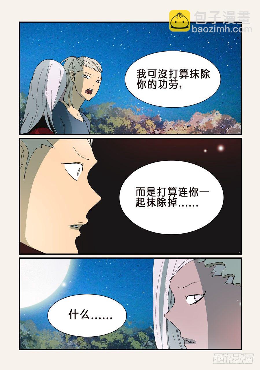 314失明-第314话
