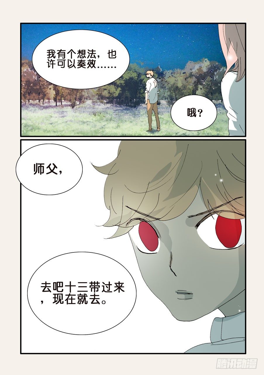 316反吞噬-第316话