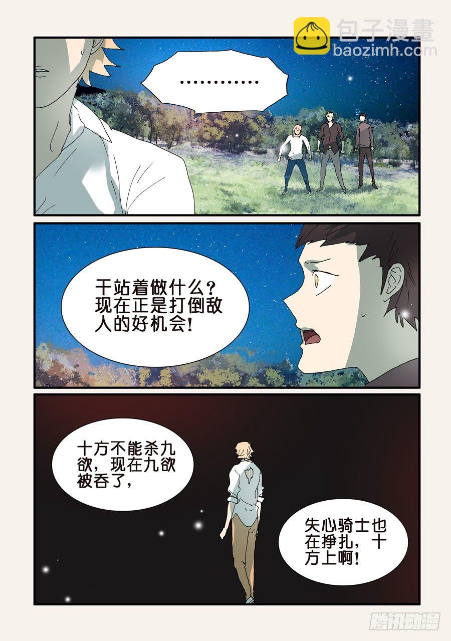 316反吞噬-第316话