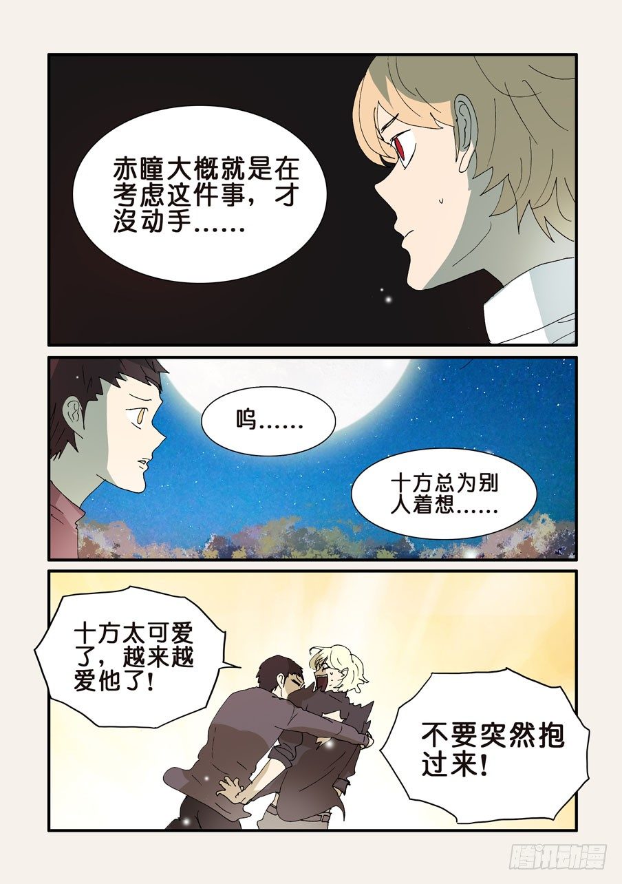 316反吞噬-第316话