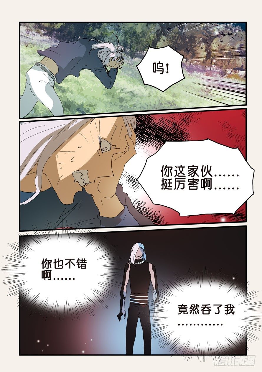 316反吞噬-第316话
