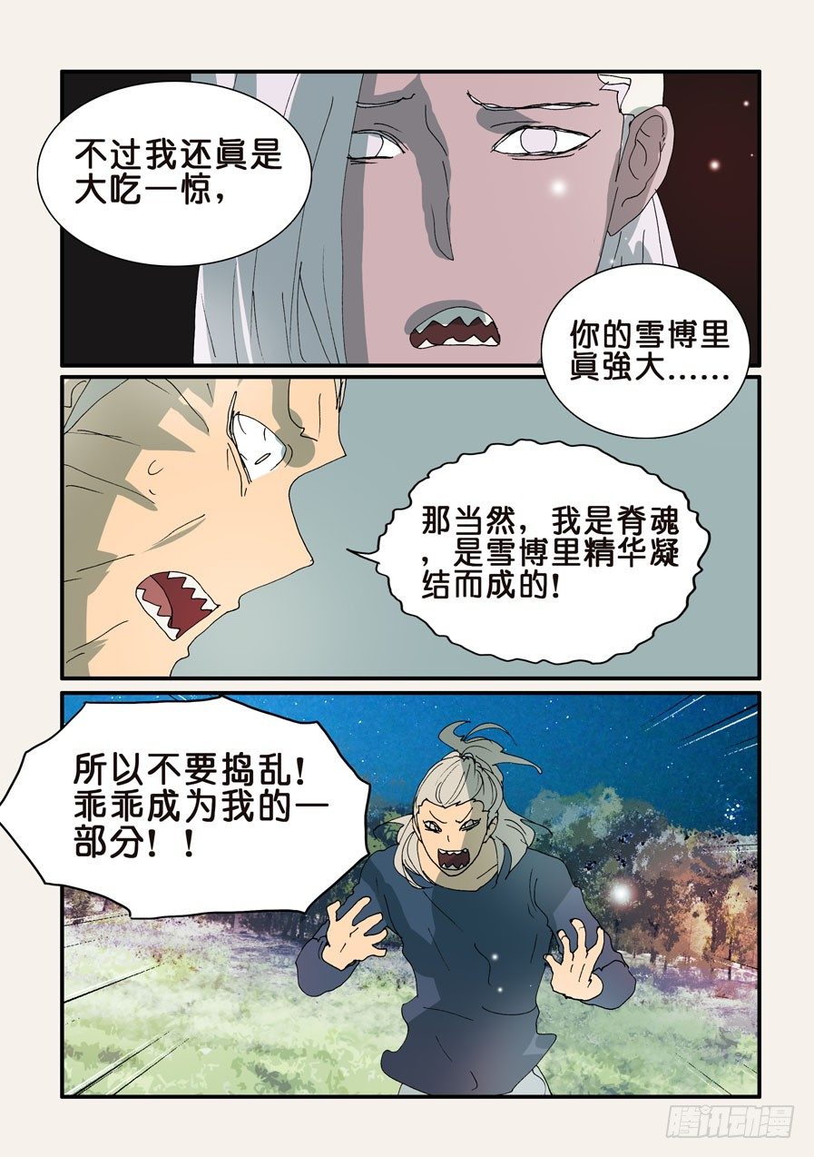 316反吞噬-第316话