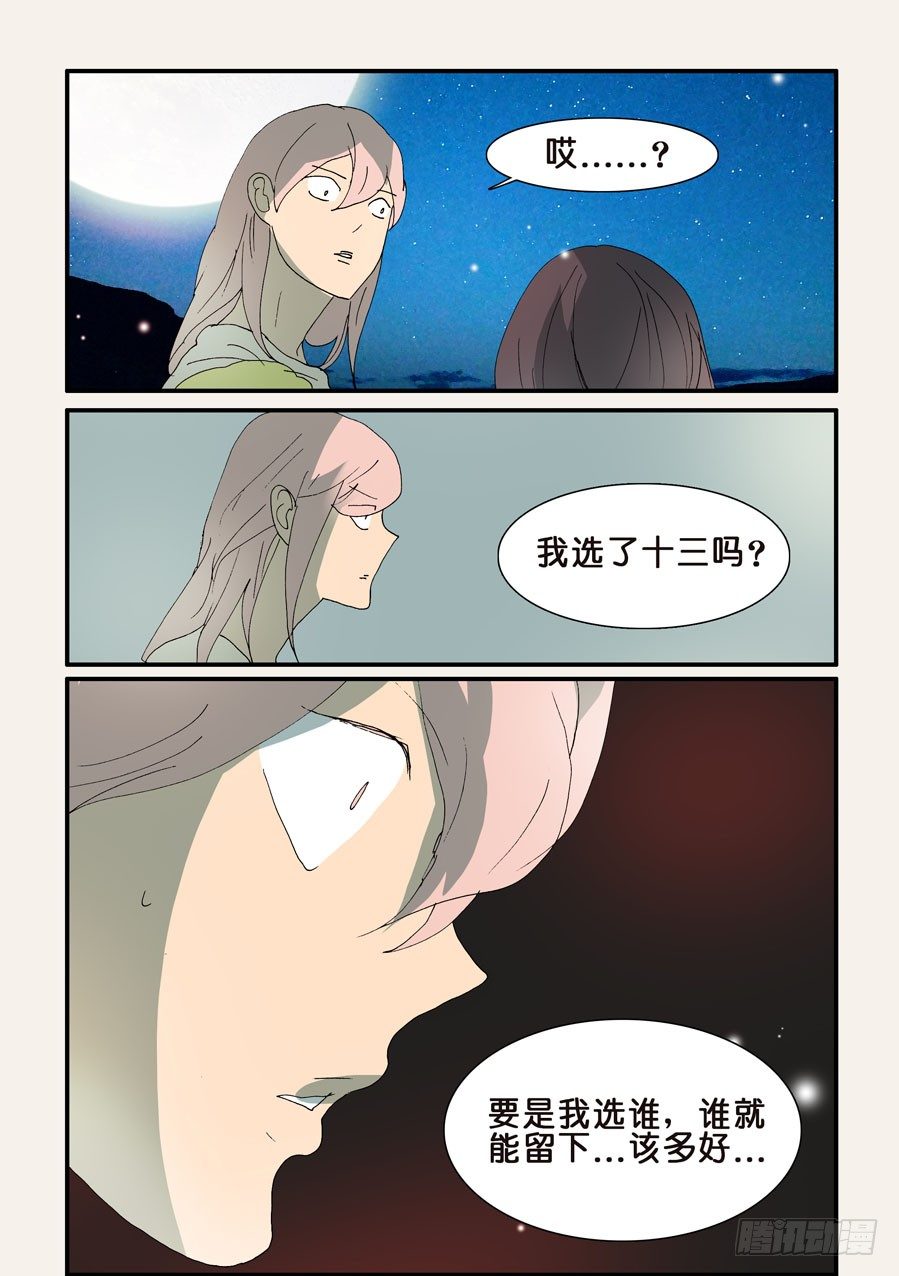 320鸭子-第320话