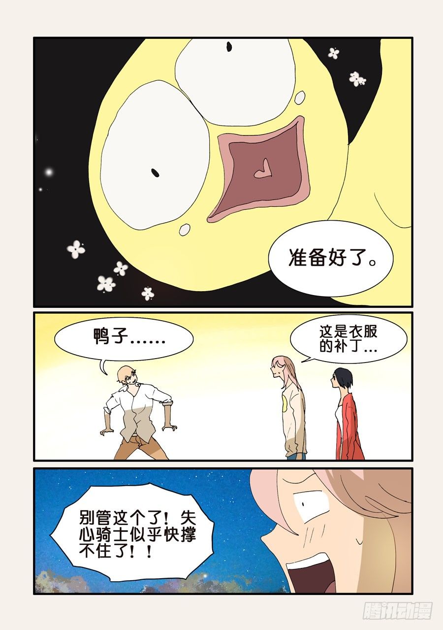 320鸭子-第320话