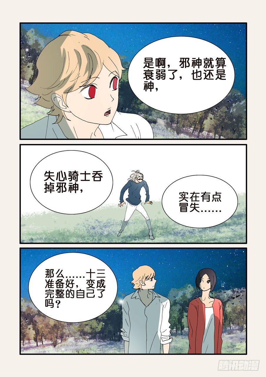 320鸭子-第320话