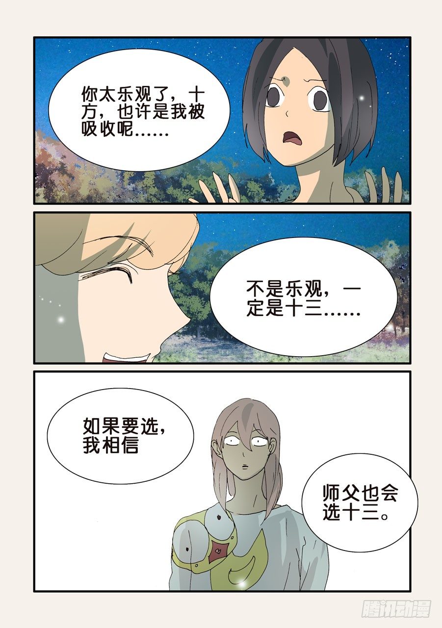 320鸭子-第320话