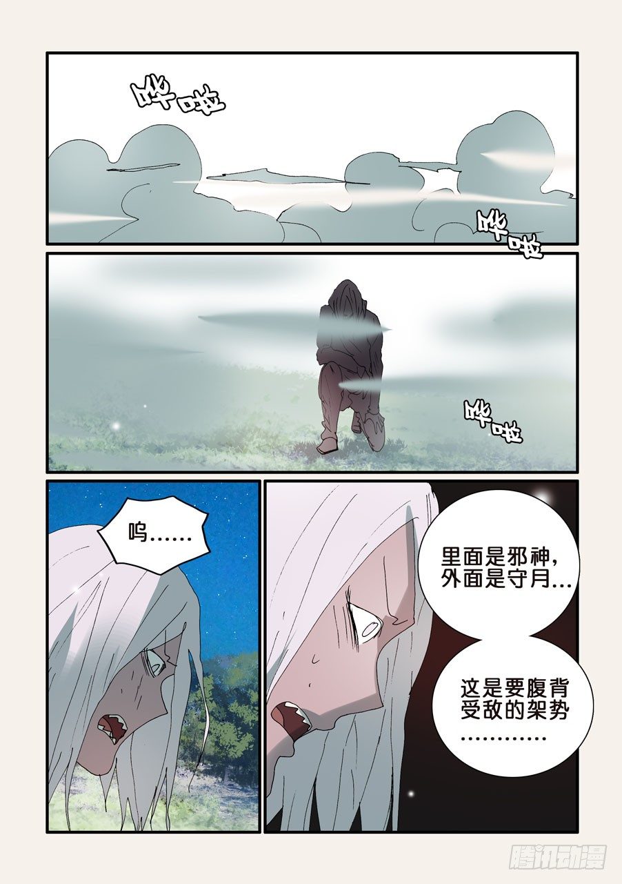 322腹背受敌-第322话