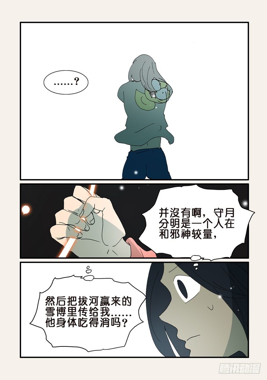 328争夺-第328话