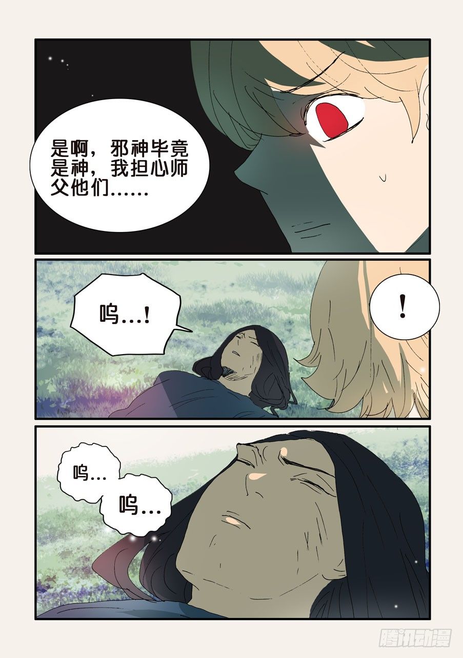 330极限-第330话