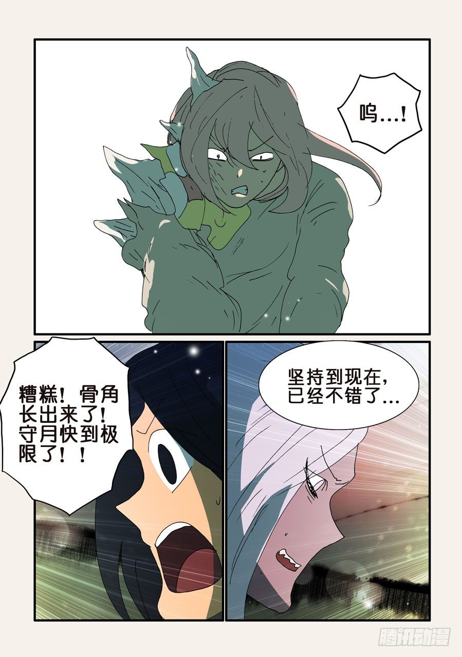 330极限-第330话
