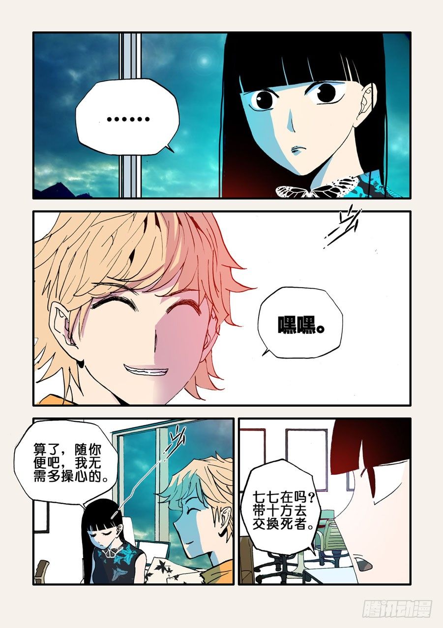 034十方此人-第34话