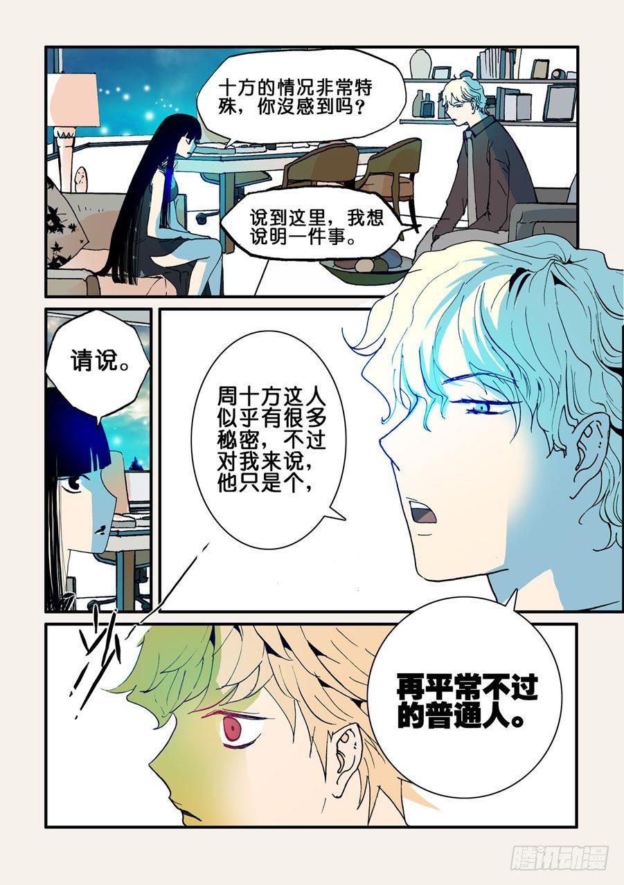 034十方此人-第34话