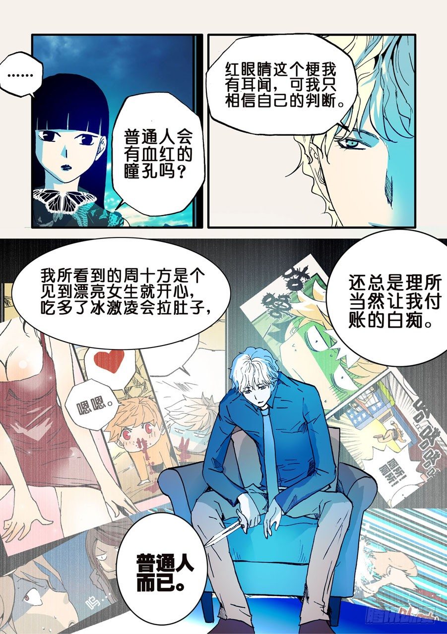 034十方此人-第34话