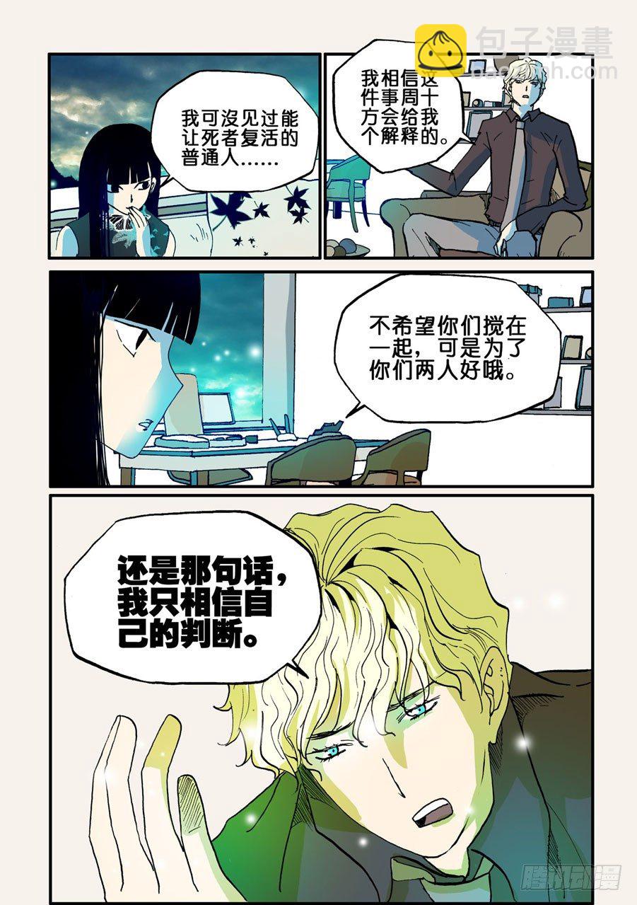 034十方此人-第34话