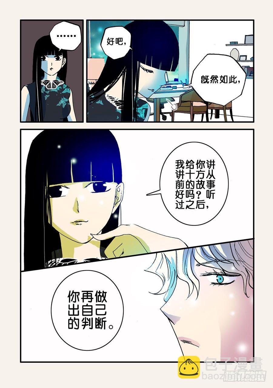 034十方此人-第34话