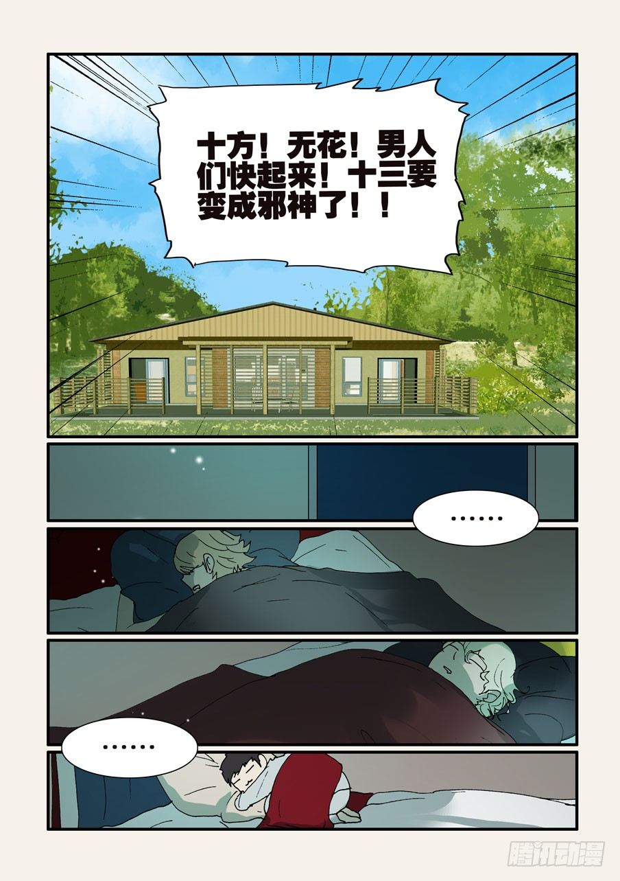 338犯人-第338话