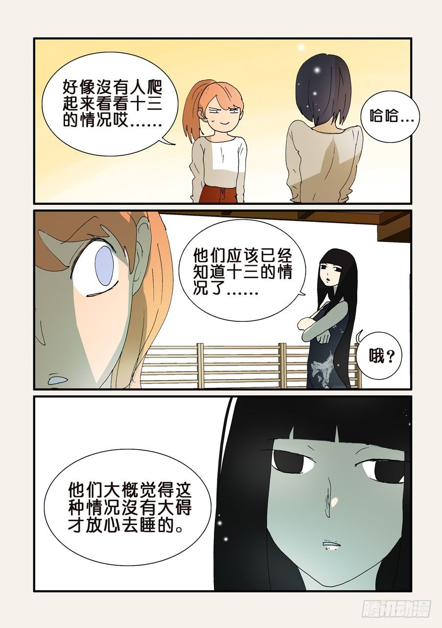 338犯人-第338话