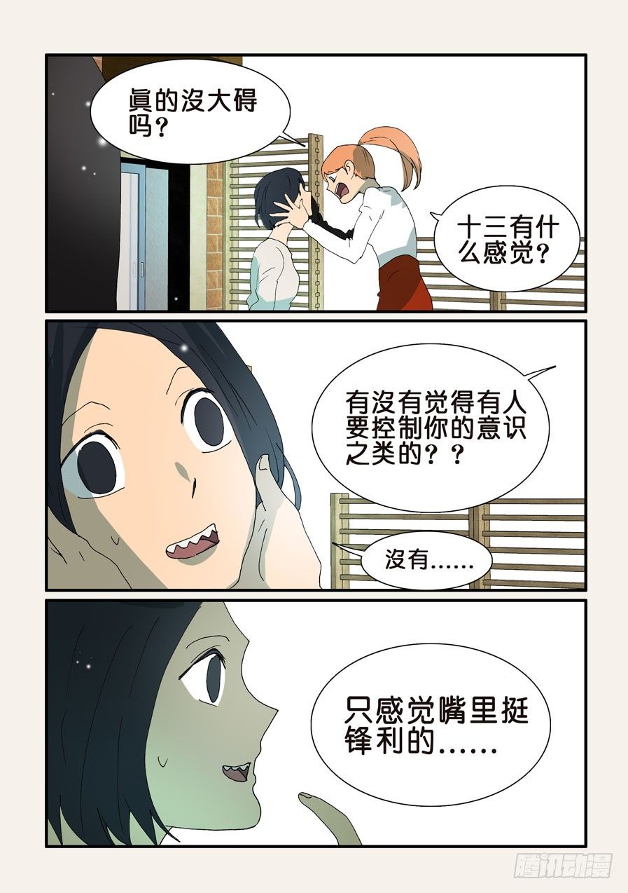 338犯人-第338话