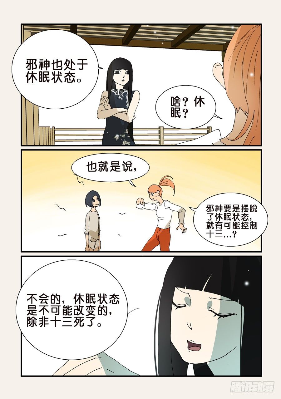 338犯人-第338话
