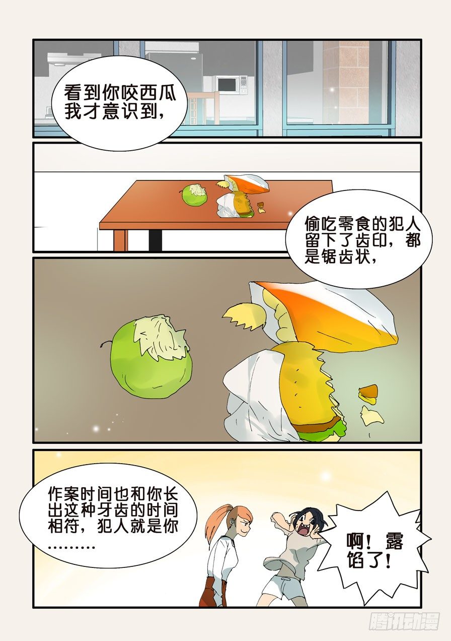 338犯人-第338话