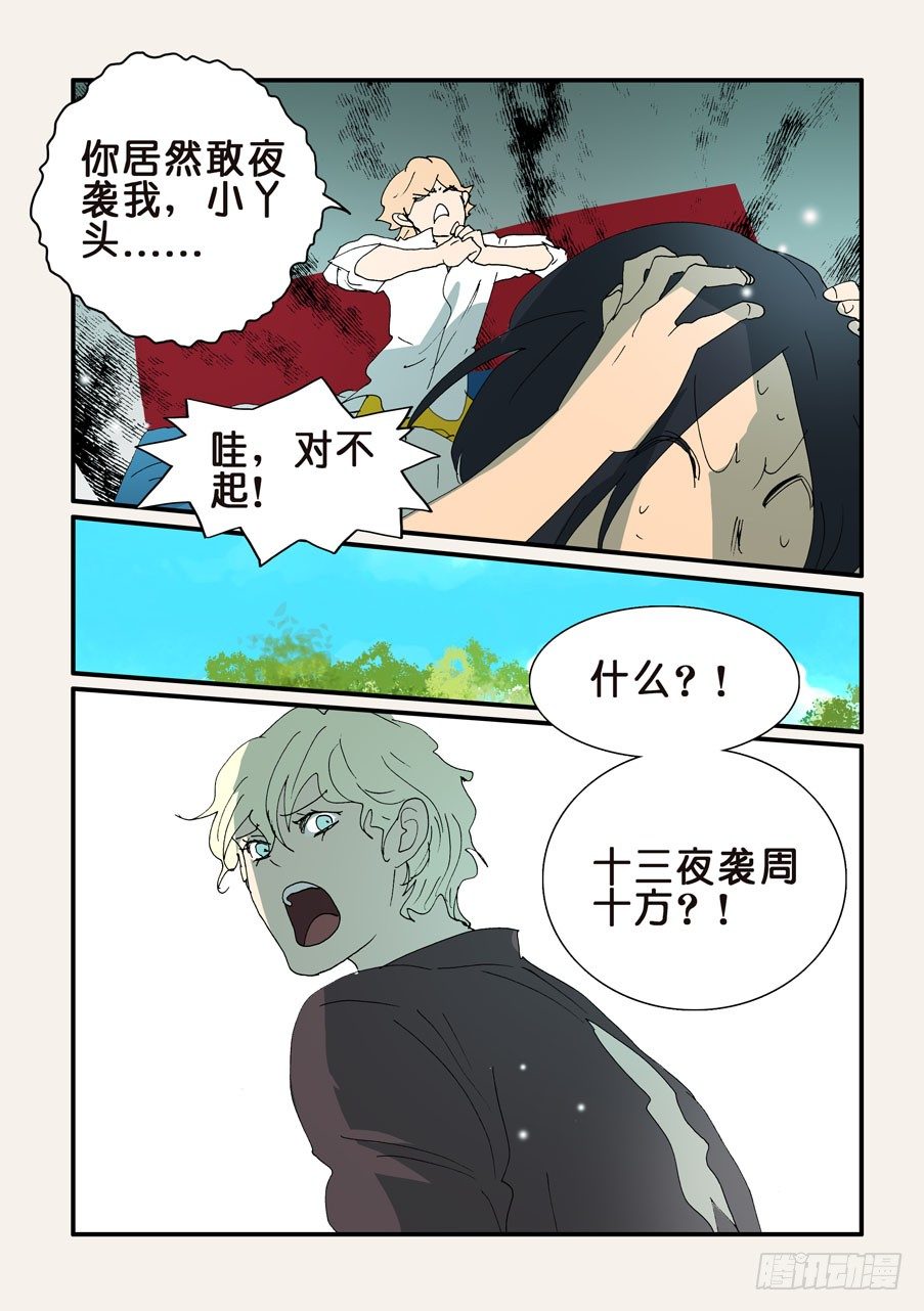342无花总有新想法-第342话