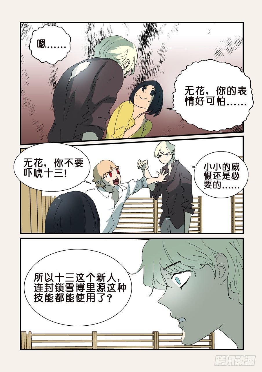 342无花总有新想法-第342话