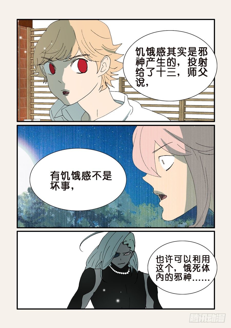 342无花总有新想法-第342话