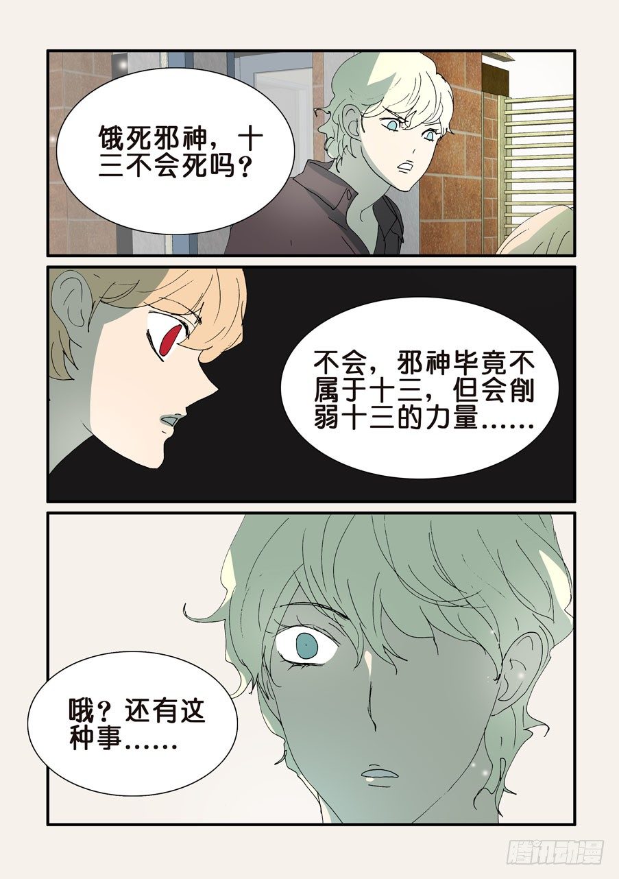 342无花总有新想法-第342话