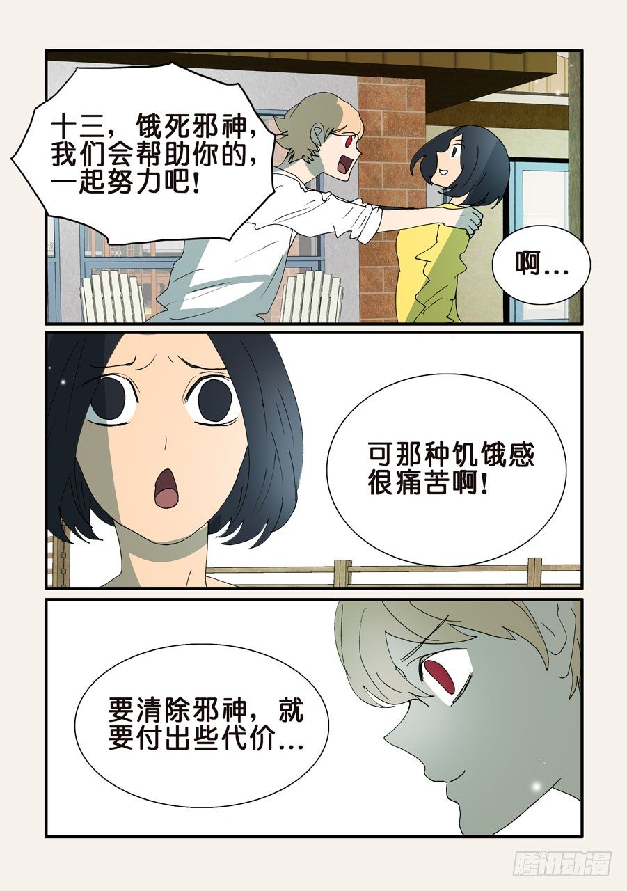 342无花总有新想法-第342话