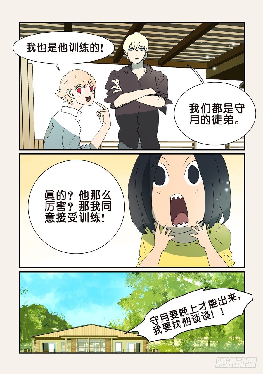 344守月的不同意见-第344话