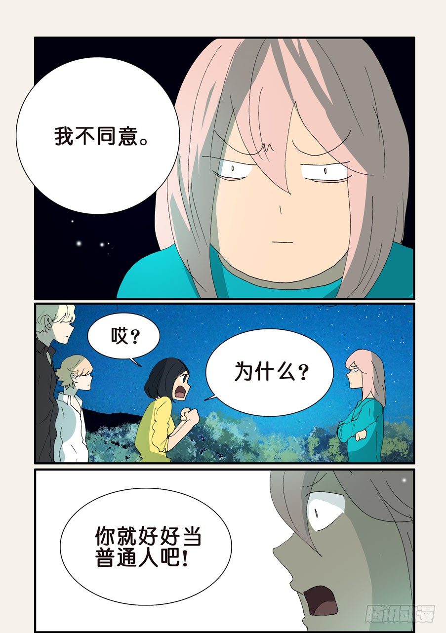 344守月的不同意见-第344话