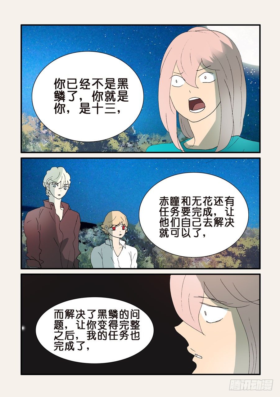 344守月的不同意见-第344话