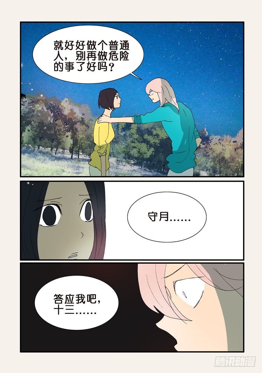 344守月的不同意见-第344话
