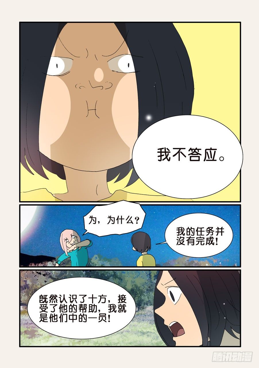 344守月的不同意见-第344话