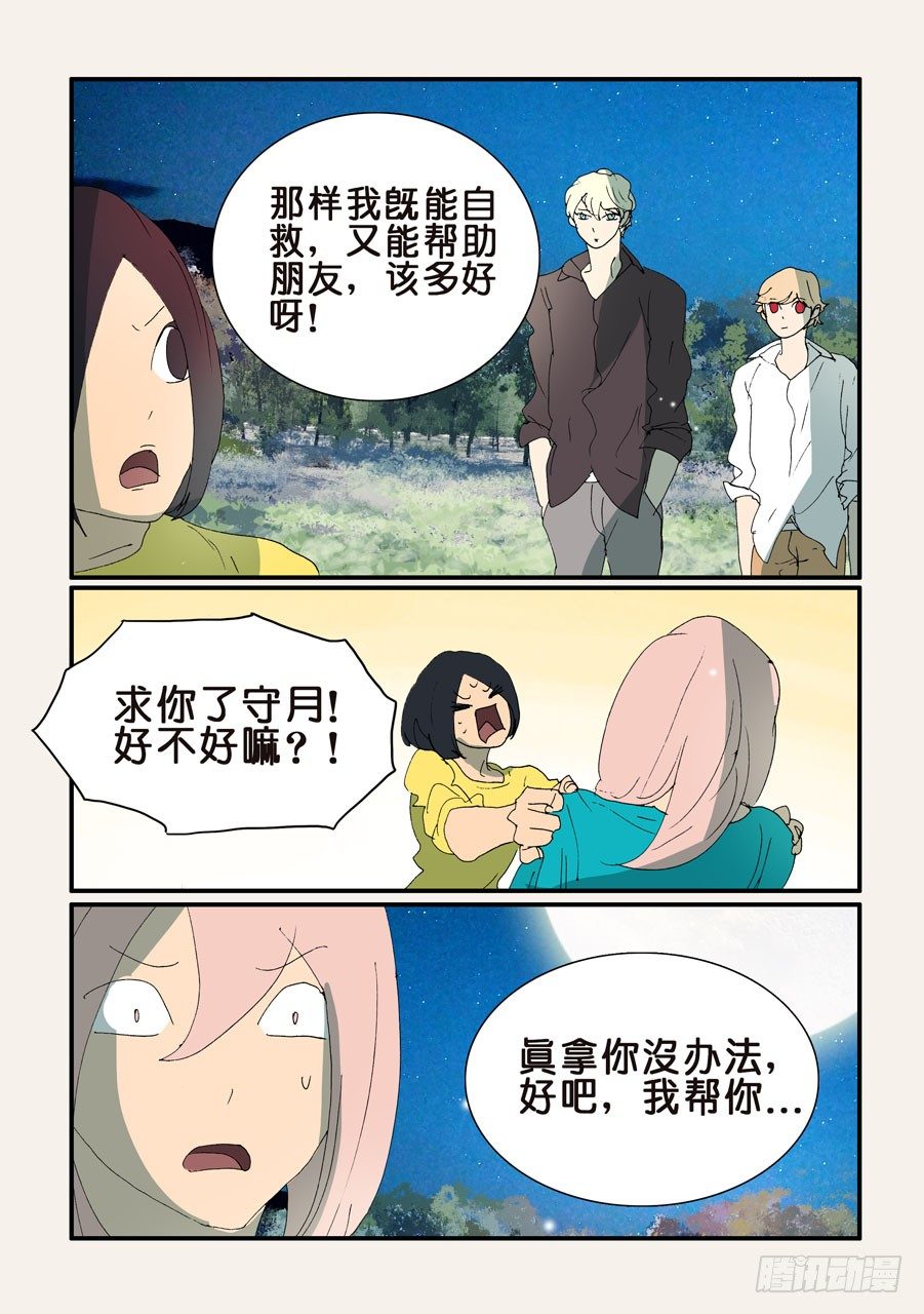 344守月的不同意见-第344话