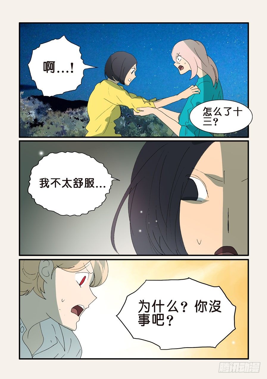 344守月的不同意见-第344话