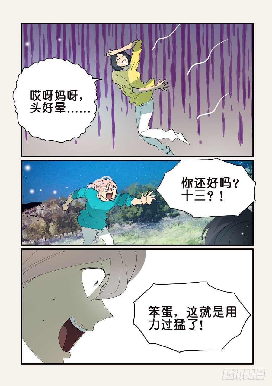 346普通人的界限-第346话