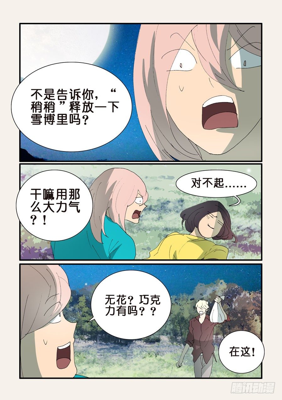 346普通人的界限-第346话