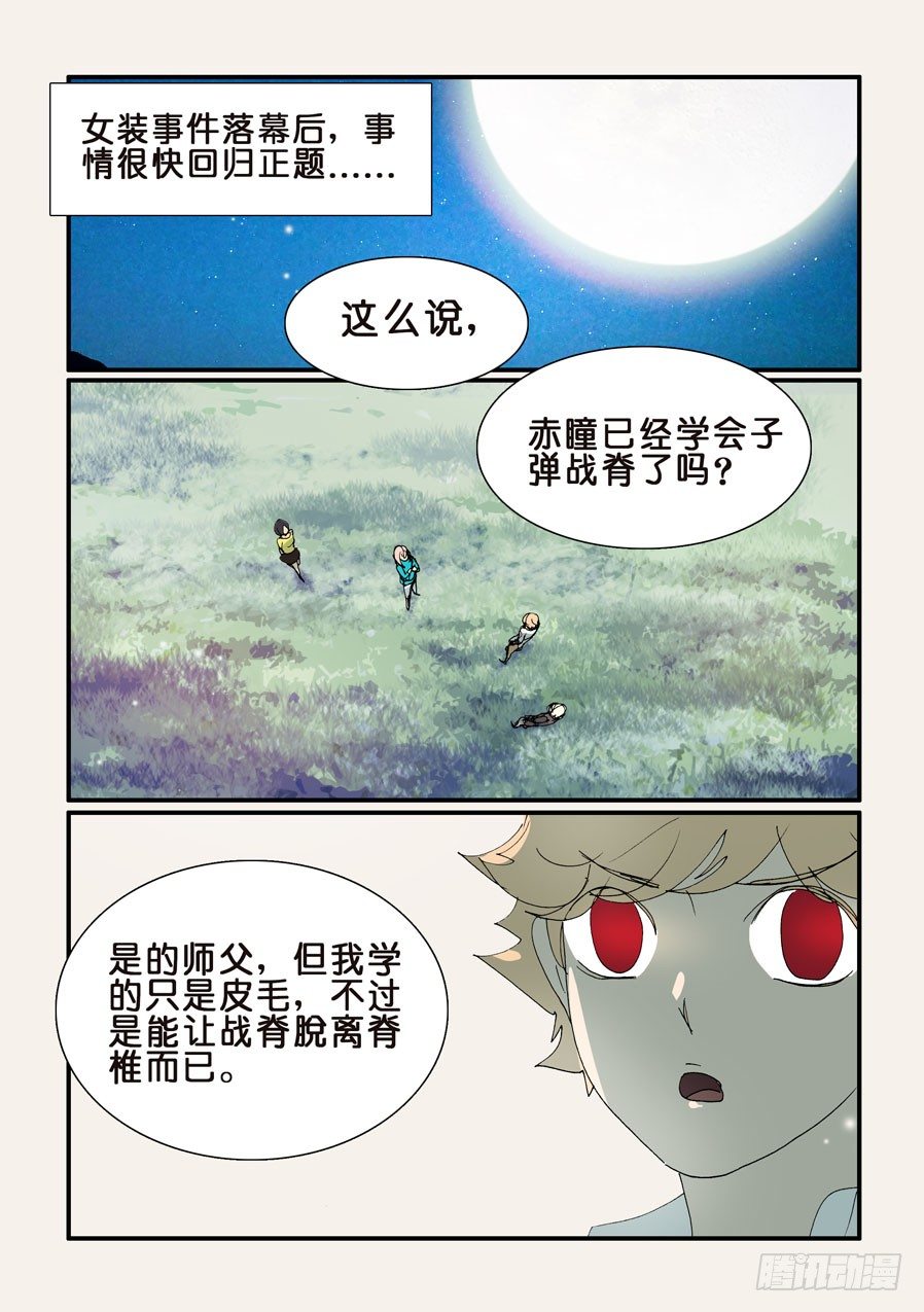 350娘炮-第350话