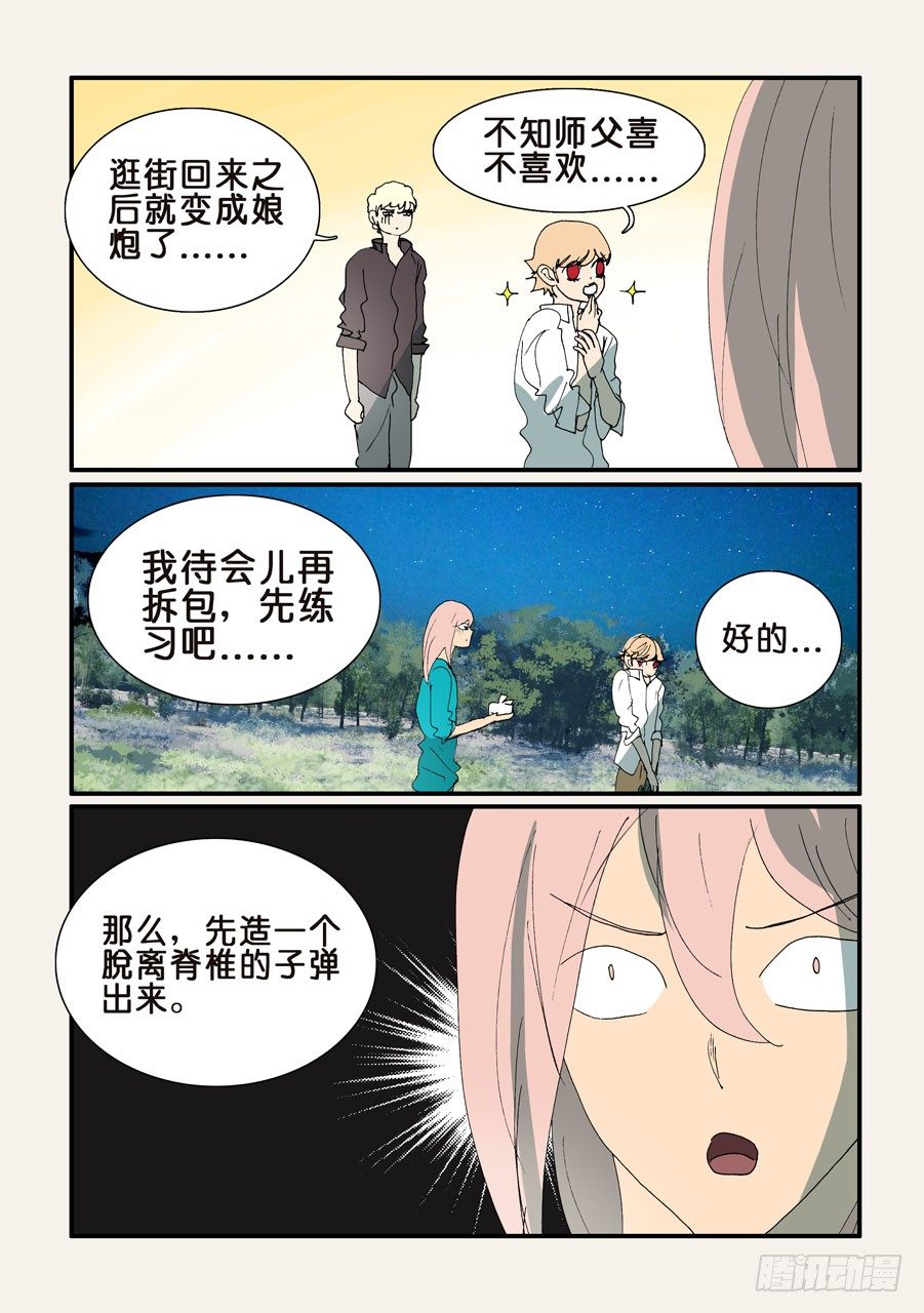 350娘炮-第350话