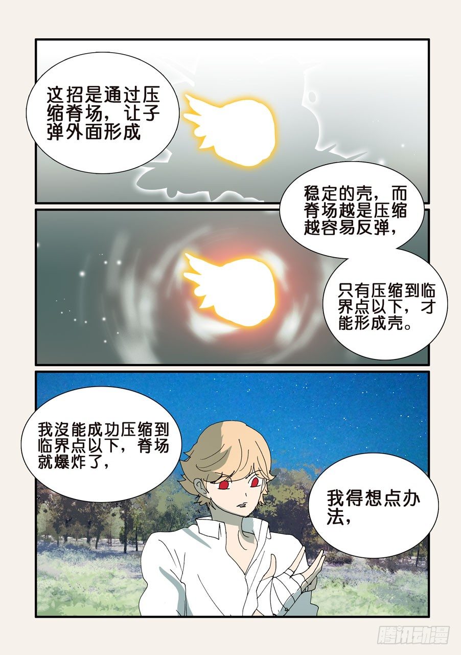 352继续尝试-第352话