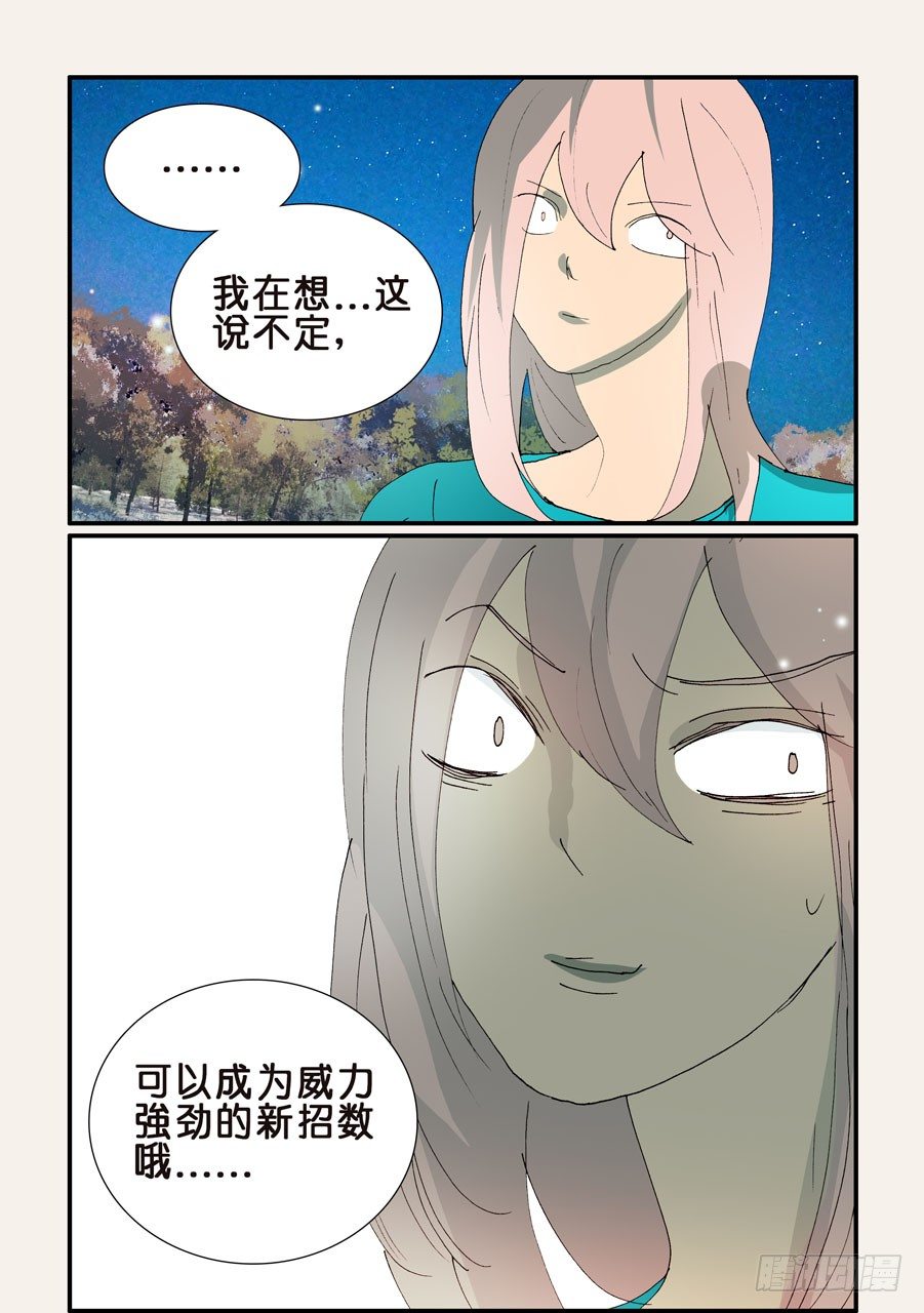 354守月的主意-第354话