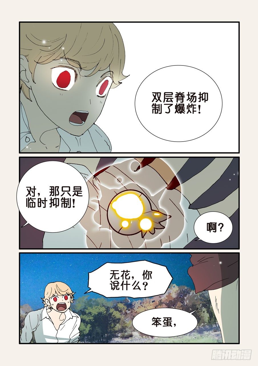 354守月的主意-第354话