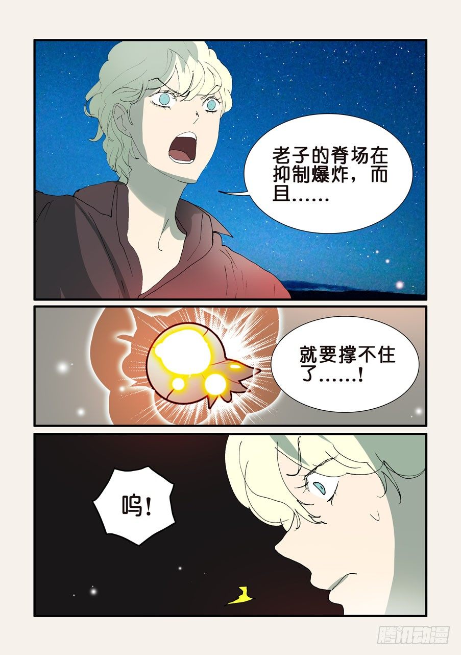 354守月的主意-第354话