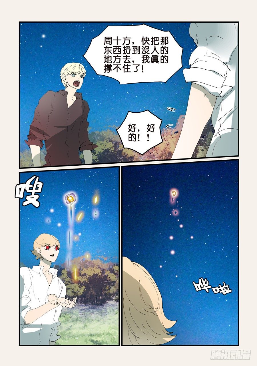 354守月的主意-第354话