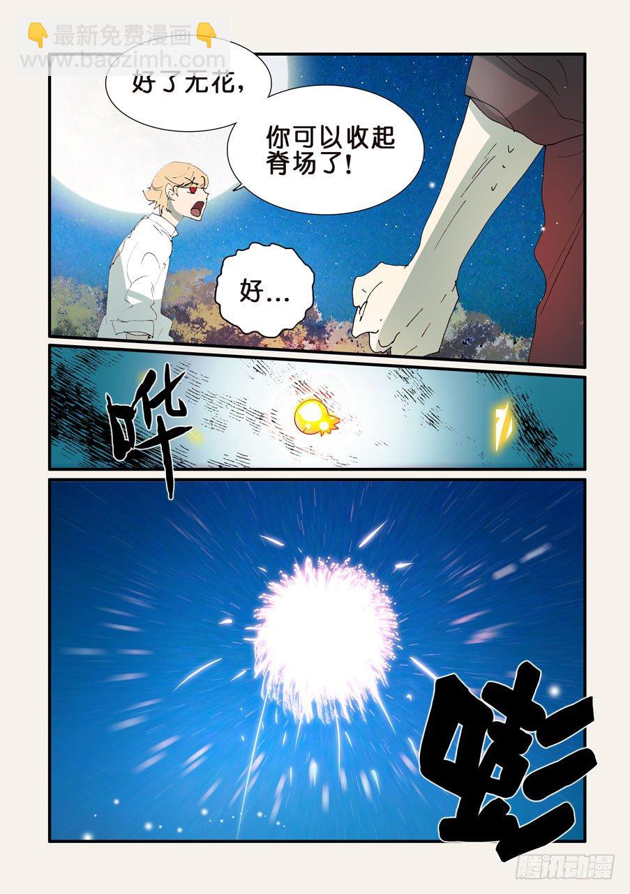 354守月的主意-第354话