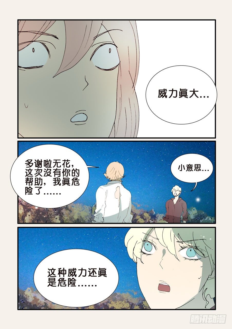 354守月的主意-第354话