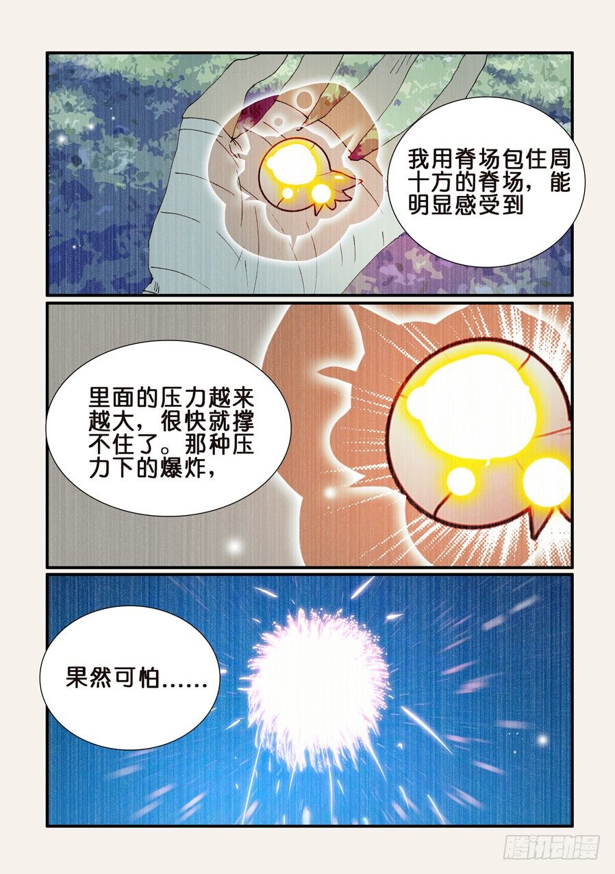 354守月的主意-第354话