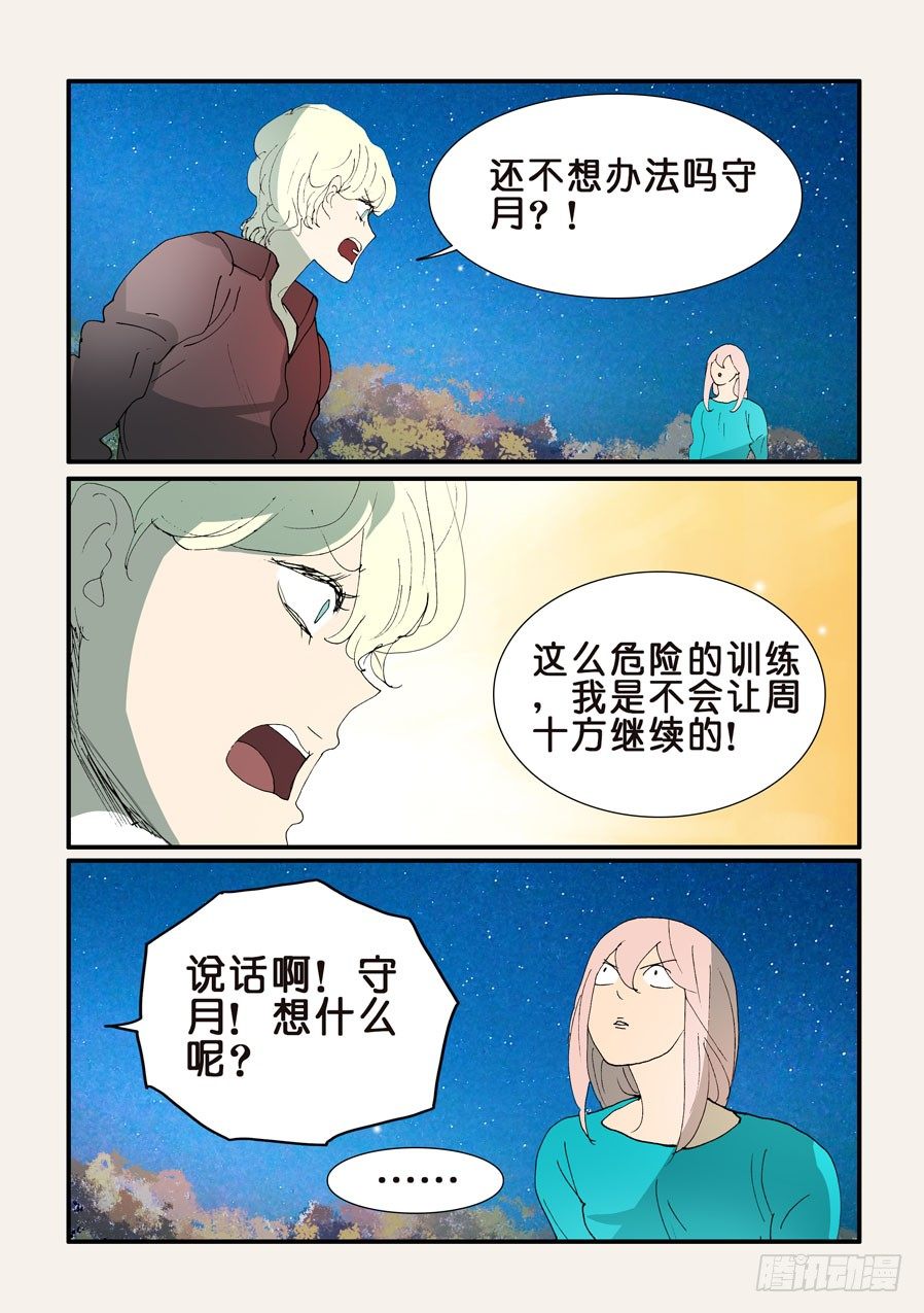 354守月的主意-第354话